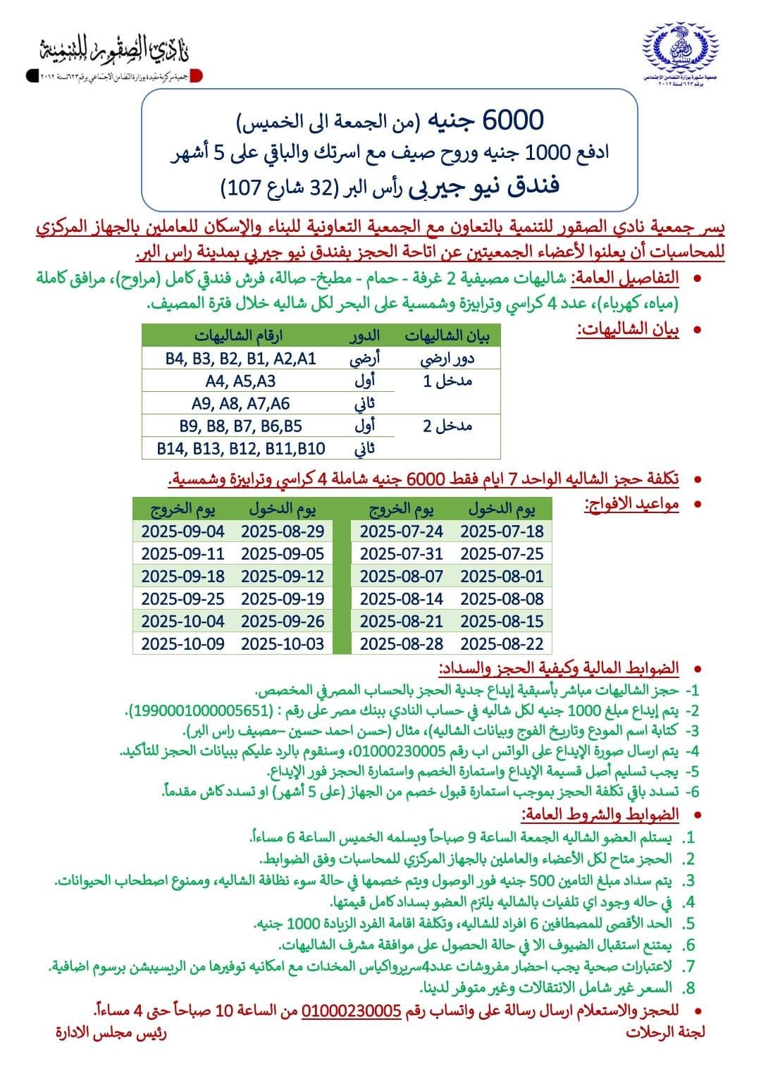  🏖️ مصيف فندق نيو جيربي - رأس البر 🏖️